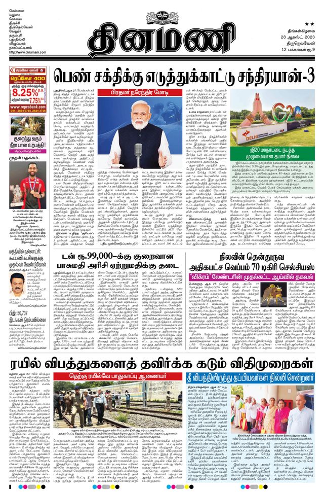 Dinamani Tirunelveli