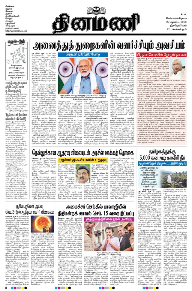 Dinamani Tirunelveli