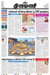 Dinamani Tirunelveli - August 30, 2023 August 30, 2023