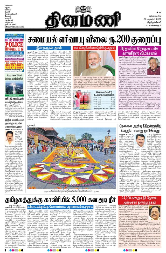Dinamani Tirunelveli
