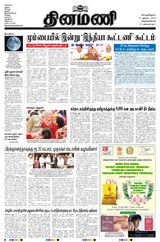 Dinamani Tirunelveli - August 31, 2023 August 31, 2023