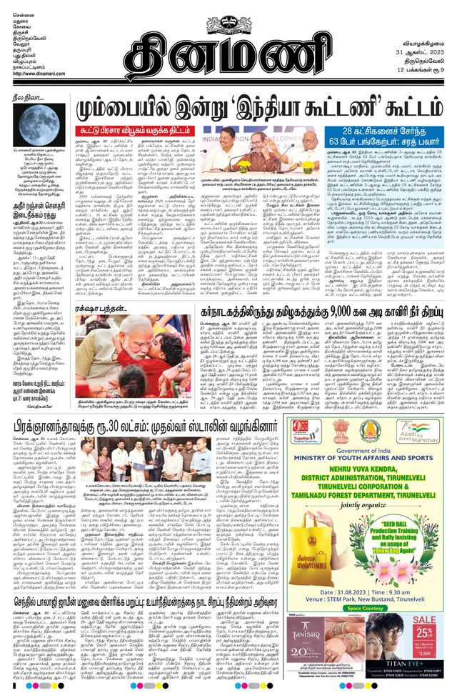 Dinamani Tirunelveli
