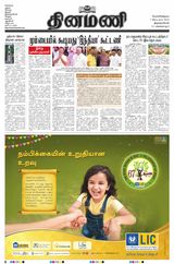 Dinamani Tirunelveli - September 01, 2023 September 01, 2023