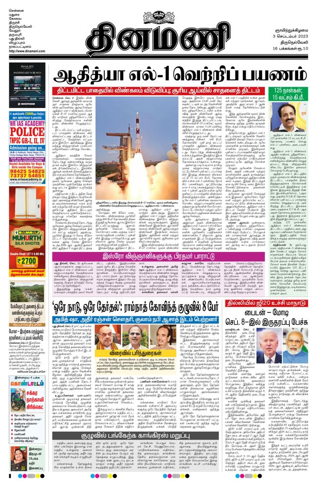 Dinamani Tirunelveli