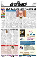 Dinamani Tirunelveli - September 04, 2023 September 04, 2023