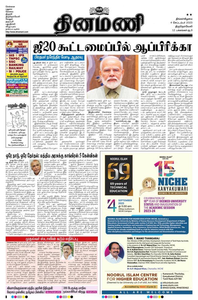 Dinamani Tirunelveli