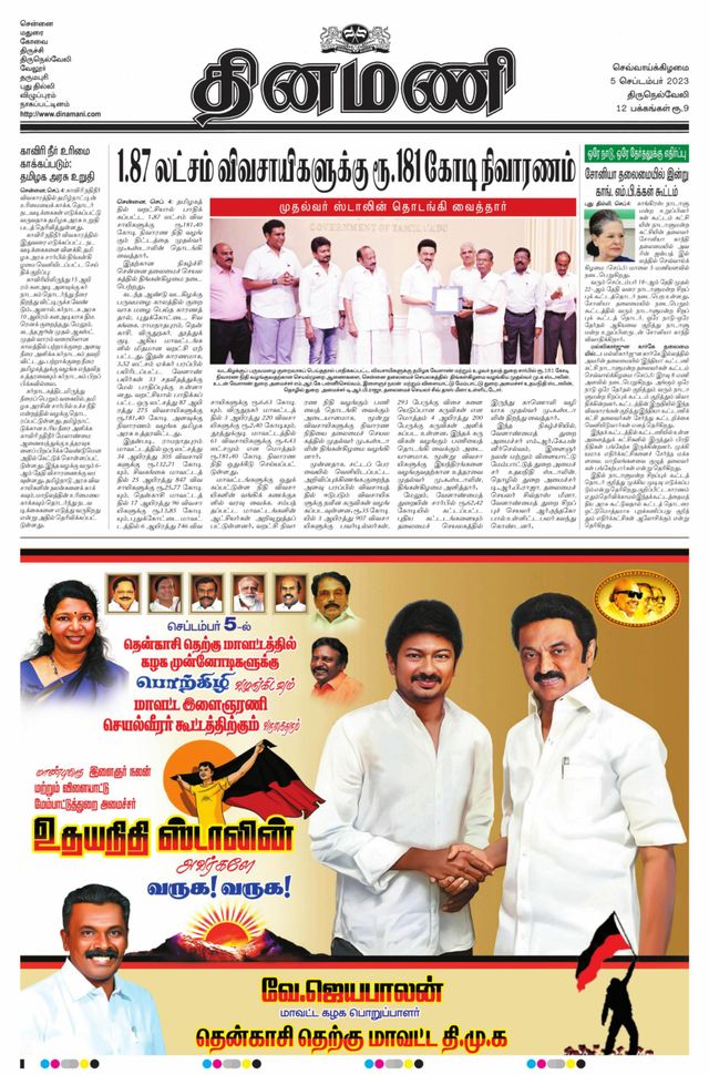 Dinamani Tirunelveli