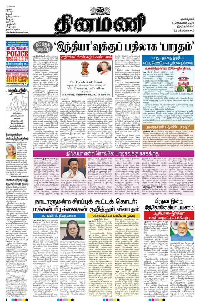 Dinamani Tirunelveli