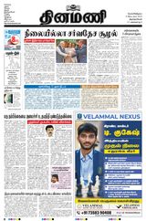 Dinamani Tirunelveli - September 08, 2023 September 08, 2023