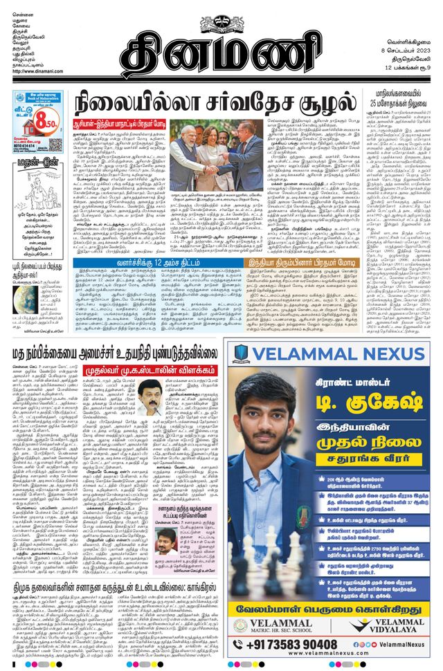Dinamani Tirunelveli