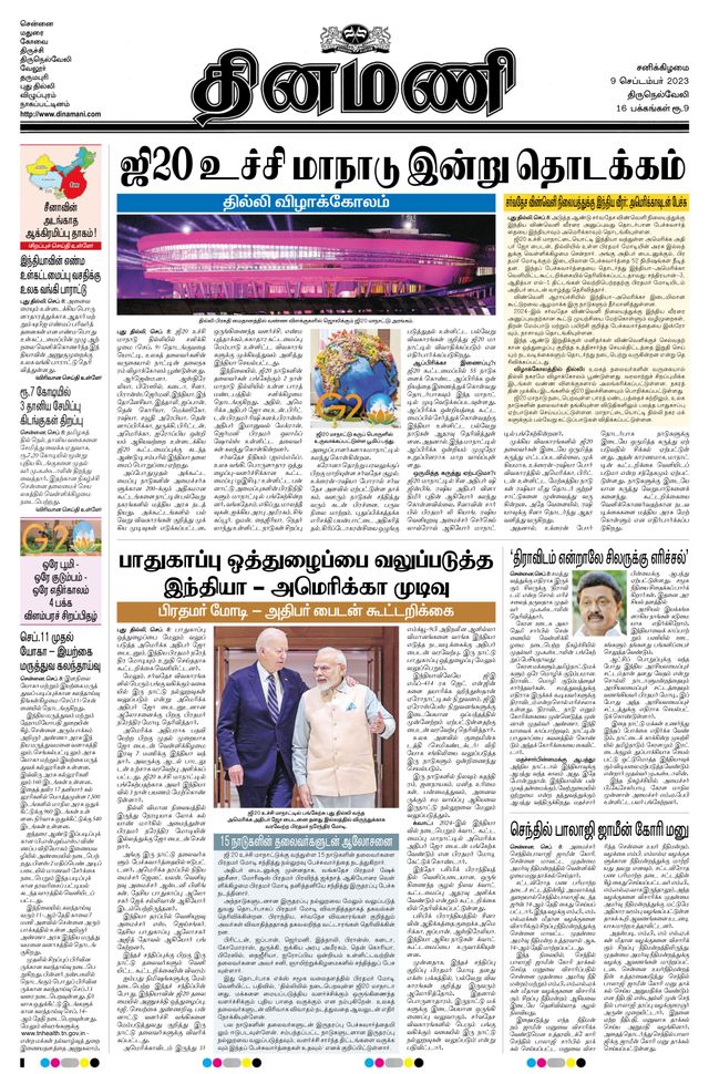 Dinamani Tirunelveli