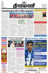 Dinamani Tirunelveli - September 10, 2023 September 10, 2023