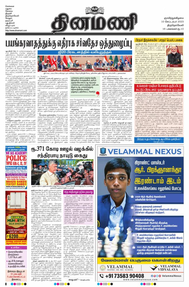 Dinamani Tirunelveli