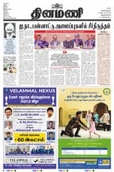 Dinamani Tirunelveli - September 11, 2023 September 11, 2023