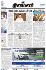 Dinamani Tirunelveli - September 12, 2023 September 12, 2023