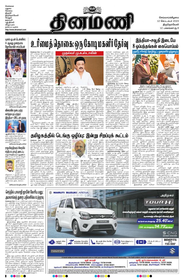 Dinamani Tirunelveli