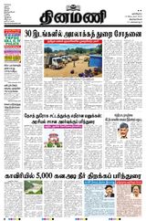 Dinamani Tirunelveli - September 13, 2023 September 13, 2023