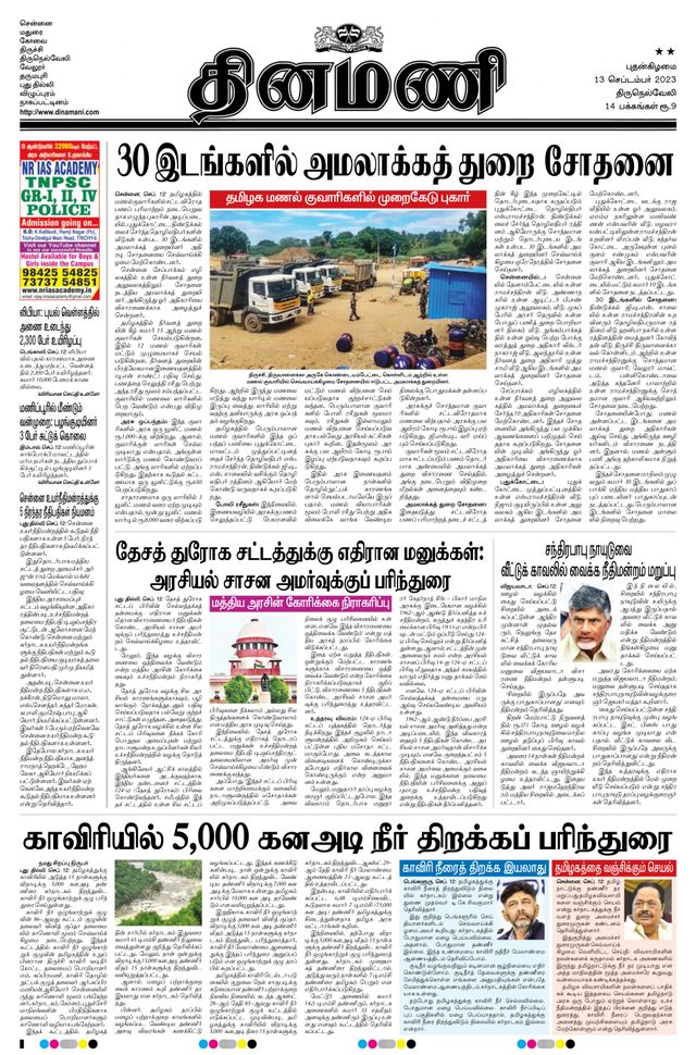 Dinamani Tirunelveli