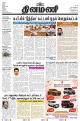 Dinamani Tirunelveli - September 14, 2023 September 14, 2023