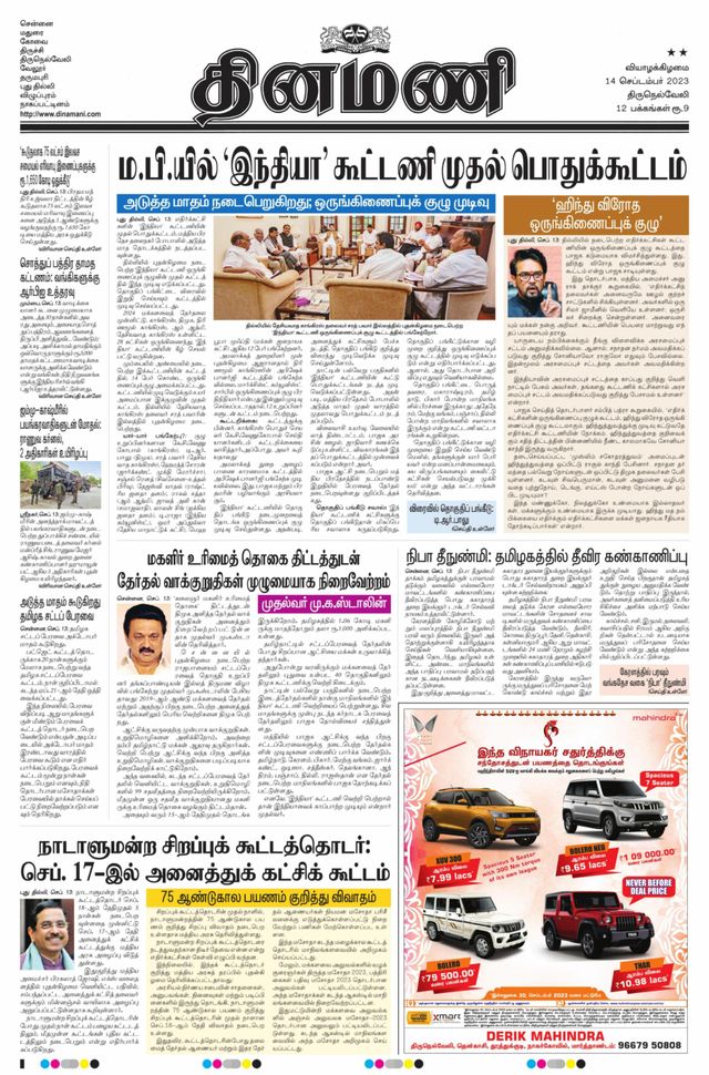 Dinamani Tirunelveli
