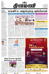 Dinamani Tirunelveli - September 16, 2023 September 16, 2023
