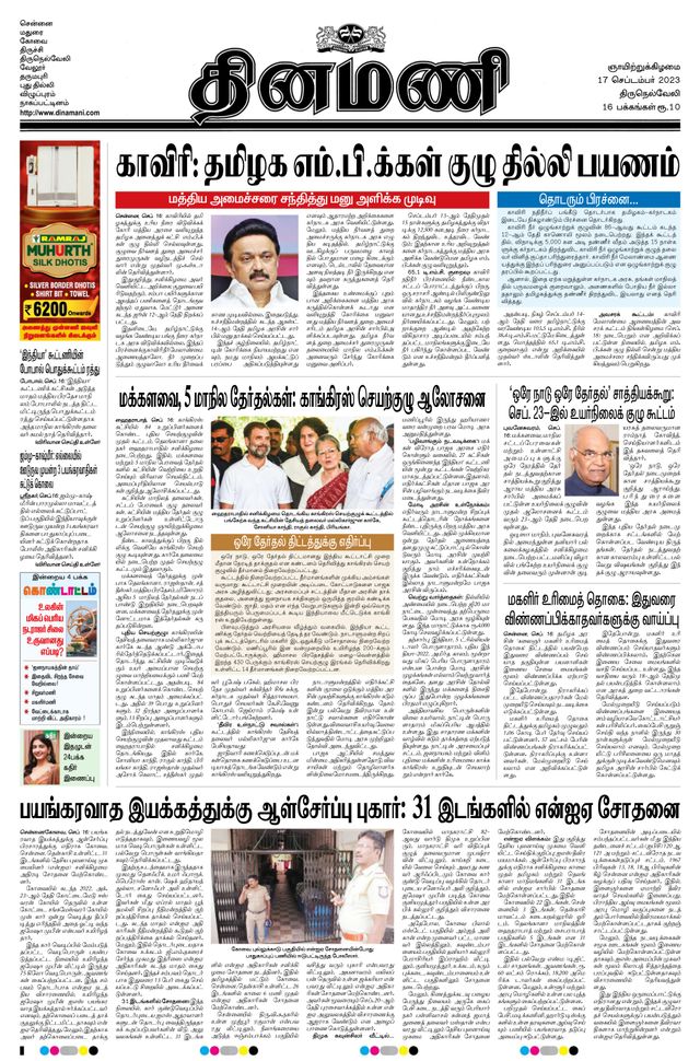 Dinamani Tirunelveli