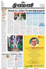 Dinamani Tirunelveli - September 19, 2023 September 19, 2023