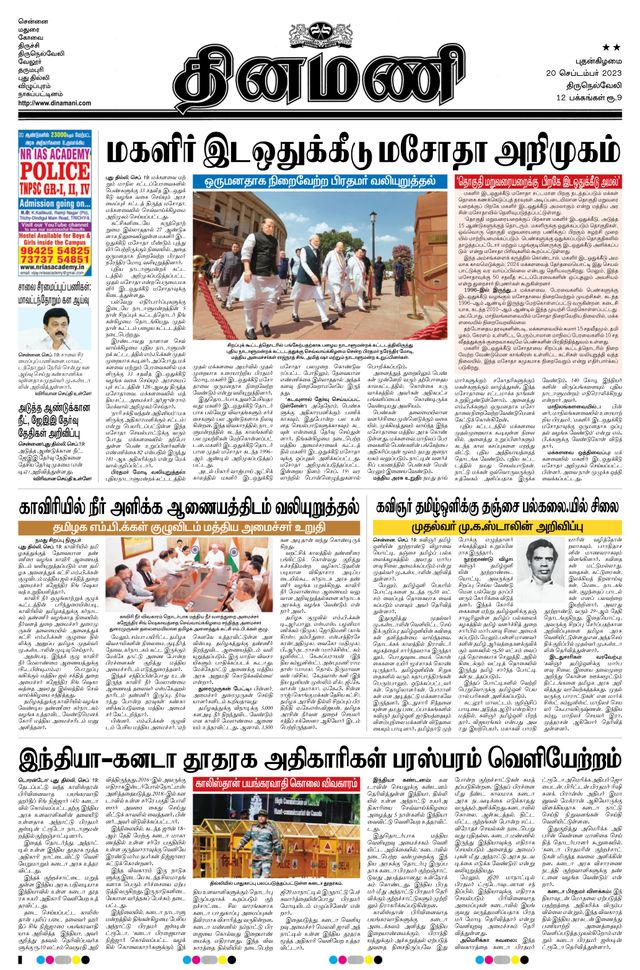 Dinamani Tirunelveli