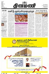 Dinamani Tirunelveli - September 21, 2023 September 21, 2023