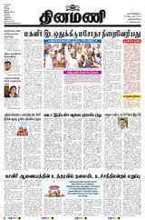 Dinamani Tirunelveli - September 22, 2023 September 22, 2023