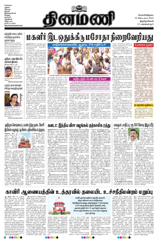 Dinamani Tirunelveli