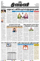 Dinamani Tirunelveli - September 23, 2023 September 23, 2023