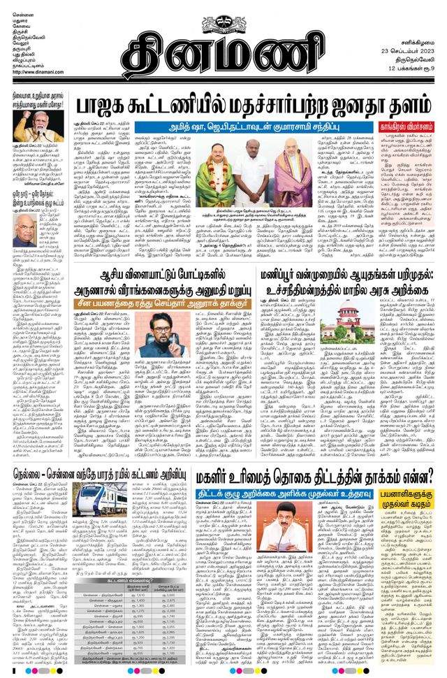 Dinamani Tirunelveli