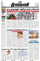 Dinamani Tirunelveli - September 25, 2023 September 25, 2023