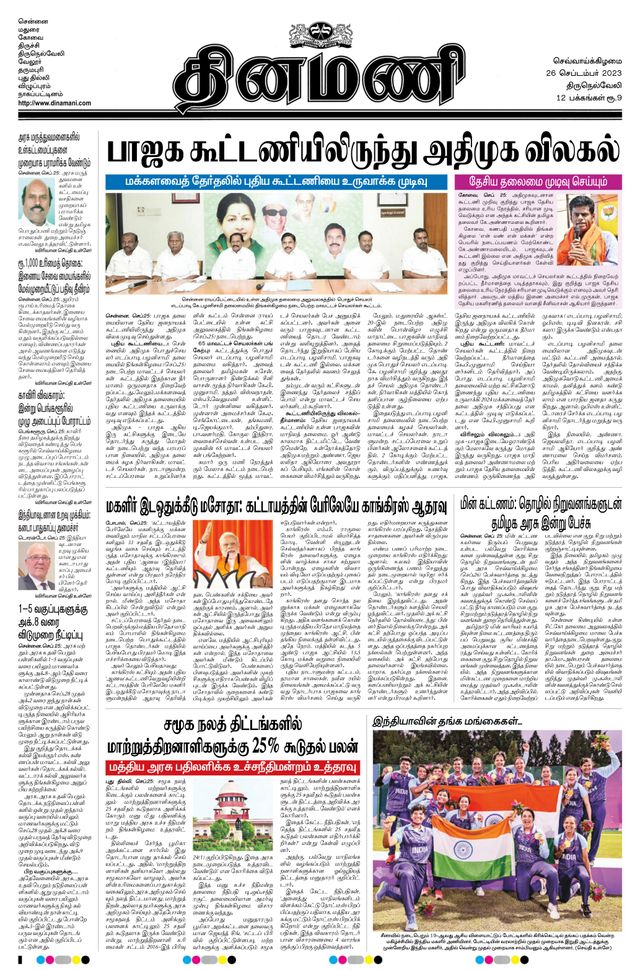 Dinamani Tirunelveli