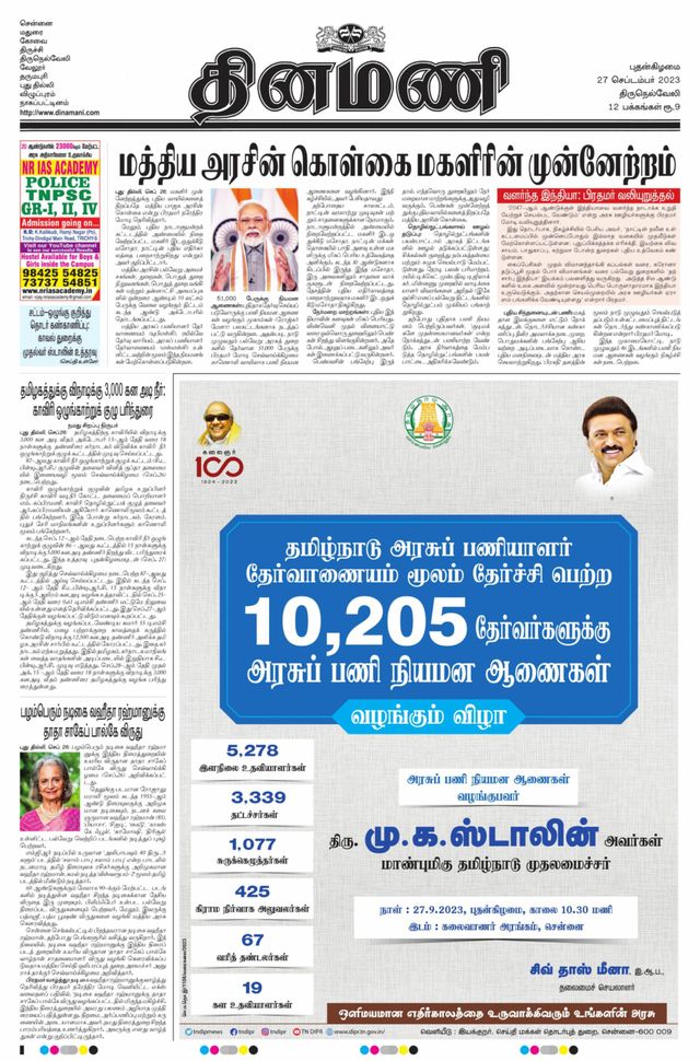 Dinamani Tirunelveli