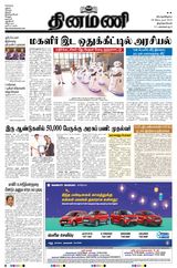 Dinamani Tirunelveli - September 28, 2023 September 28, 2023