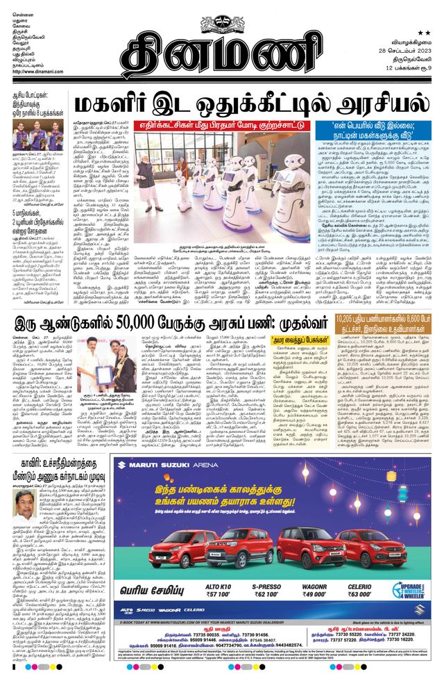 Dinamani Tirunelveli