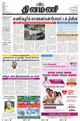 Dinamani Tirunelveli - September 29, 2023 September 29, 2023