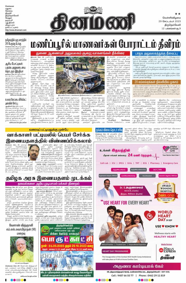 Dinamani Tirunelveli