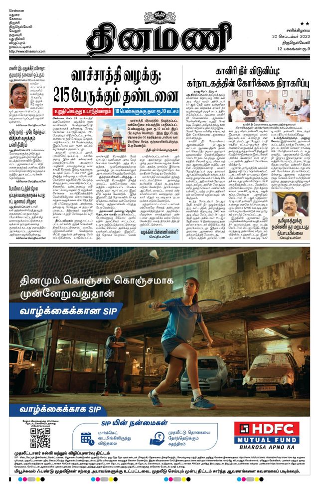 Dinamani Tirunelveli