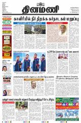 Dinamani Tirunelveli - October 01, 2023 October 01, 2023