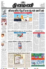 Dinamani Tirunelveli - October 02, 2023 October 02, 2023
