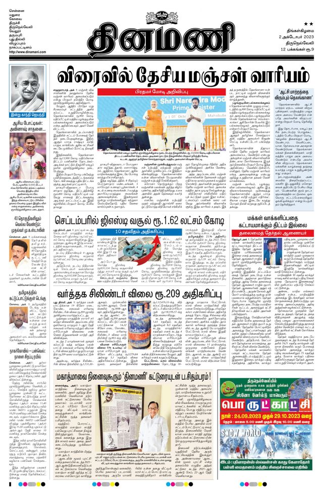 Dinamani Tirunelveli
