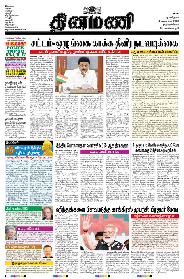 Dinamani Tirunelveli