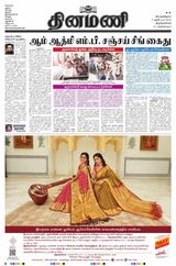Dinamani Tirunelveli - October 05, 2023 October 05, 2023