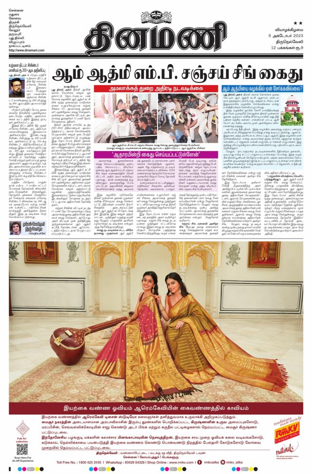 Dinamani Tirunelveli