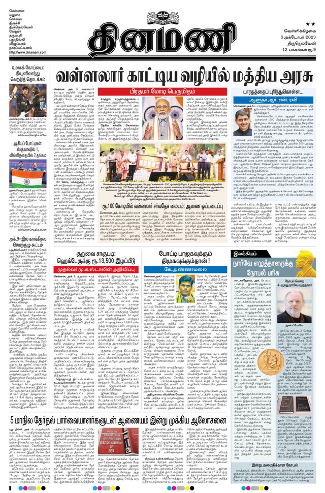 Dinamani Tirunelveli