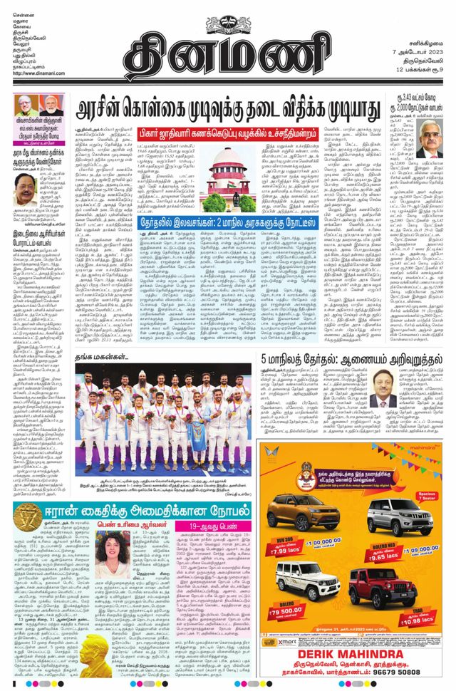 Dinamani Tirunelveli