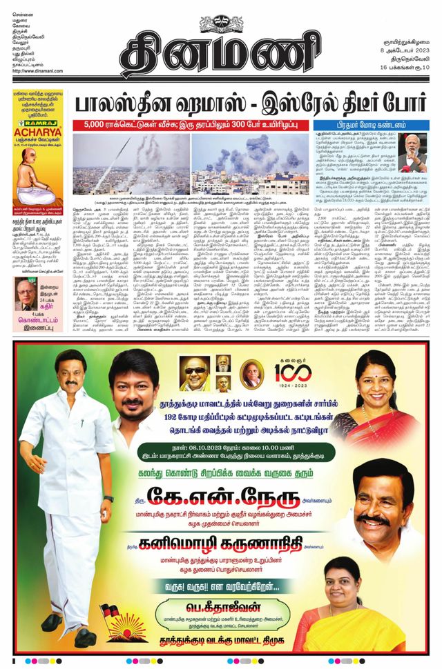 Dinamani Tirunelveli
